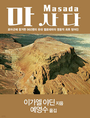 마사다