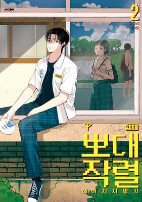 뽀대작렬 2