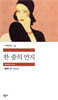 한 줌의 먼지