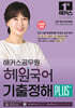2027 해커스공무원 혜원국어 기출정해 PLUS+