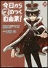 今日からマのつく自由業! 20
