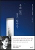 후회 없이 살고 있나요?