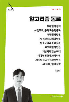 알고리즘 동료