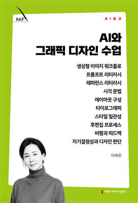 AI와 그래픽 디자인 수업