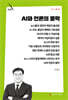 AI와 언론의 몰락