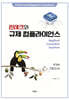 핀테크와 규제컴플라이언스