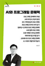 AI와 프로그래밍 문해력