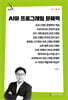 AI와 프로그래밍 문해력