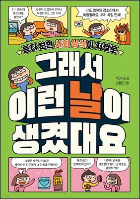 그래서 이런 날이 생겼대요