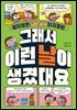 그래서 이런 날이 생겼대요
