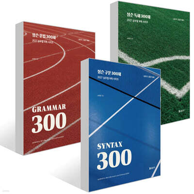 2027 공단기 심슨 300제 세트