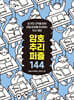 암호 추리 퍼즐 144