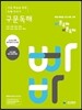 빠른독해 바른독해 빠바 구문독해