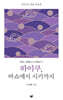 하이쿠, 바쇼에서 시키까지