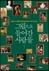 그림으로 들어간 사람들