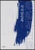 치치암일록