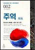 주역