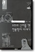우주의 신비를 캔 천문학자 이야기