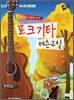 포크기타 레슨교실