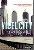 바이슬 시티