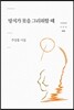 망치가 못을 그리워할 때