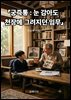 「궁즉통