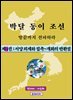 박달동이조선 제4권