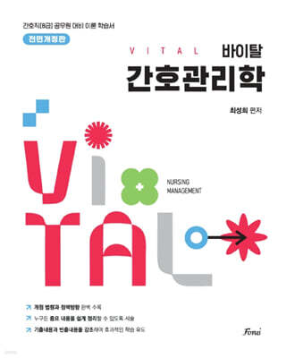 2027 바이탈 간호관리학