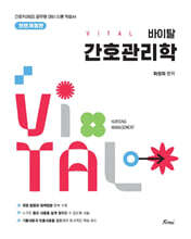 2027 바이탈 간호관리학