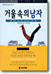 거울 속의 남자