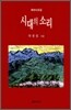 시대의 소리