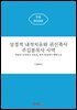 성경적 내적치유와 귀신축사 주깁볼목사 사역