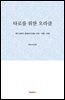 타로를 위한 오라클