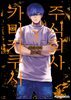 [대여] 주식회사 카미카쿠시 [단행본] 03권