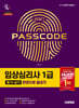 2027 시대에듀 임상심리사 1급 필기+실기 한권으로 끝내기