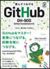 讀んでつなげるGitHub