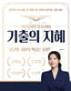 2027 新기출의 지혜