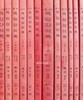 효사 육임강의록 曉史 六壬講義錄 (전12권) - (活人전專門天役者用). 역술. 사주