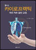 웰니스 카이로프랙틱