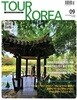 투어 코리아 TOUR KOREA (월간) : 9월 [2026]