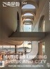 건축문화 ARCHITECTURE AND CULTURE (월간) : 9월 [2026]