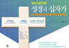 평신도를 위한 성경과 십자가