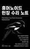 휴머노이드 현장 수리 노트