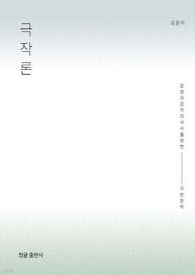 극작론