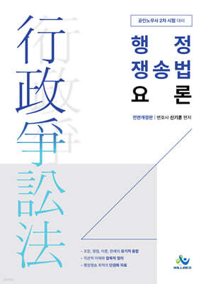 행정쟁송법요론