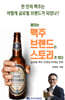 팔리는 맥주 브랜드는 스토리가 있다
