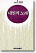 내일의 노래