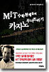 MIT 수학 천재들의 카지노 무너뜨리기