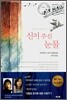신이 주신 눈물