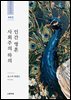 사회주의 하의 인간 영혼